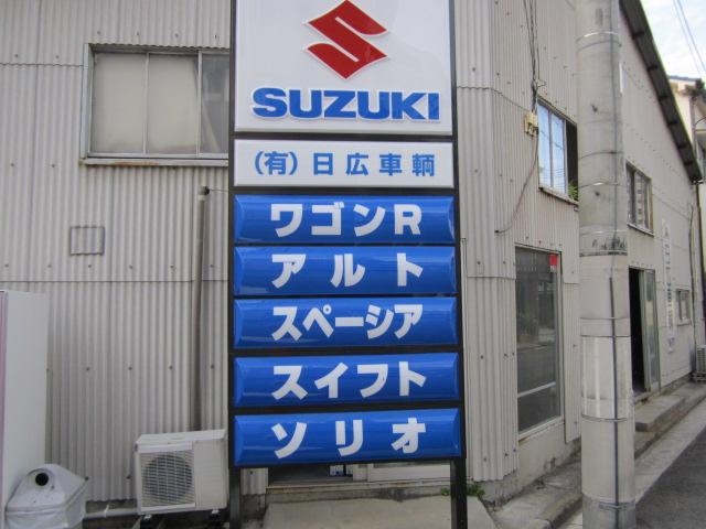 (有)日広車輌 サービス紹介の6つ目