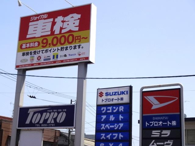 トプロオート株式会社　ジョイカル五日市店15