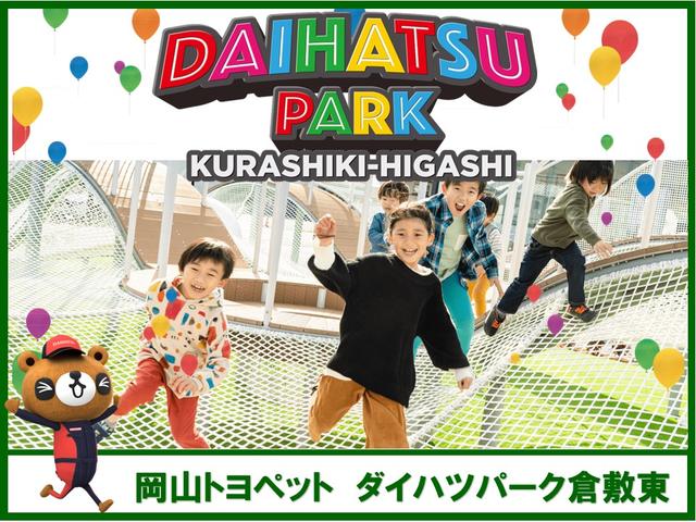 岡山トヨペット（株）ダイハツパーク倉敷東 サービス紹介の1つ目