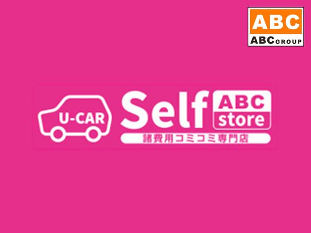 Ｓｅｌｆ　ｓｔｏｒｅ　（株）ＡＢＣ