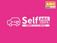 Ｓｅｌｆ　ｓｔｏｒｅ　（株）ＡＢＣ