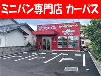 ミニバン専門店 Carpath ーカーパスー