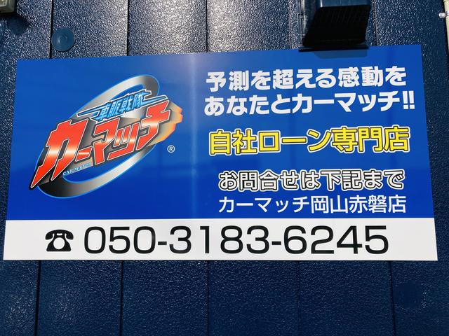 カーマッチ　岡山赤磐店