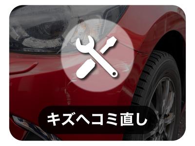 バンパー塗装・へこみ戻しの修理もできます