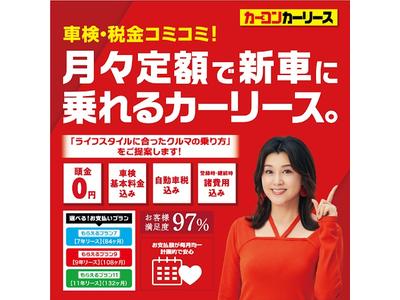 もろもろコミコミ　カーコンカーリース