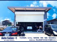 Ａｕｔｏ　Ｓａｌｏｎ　＋１　　オートサロンプラスワン