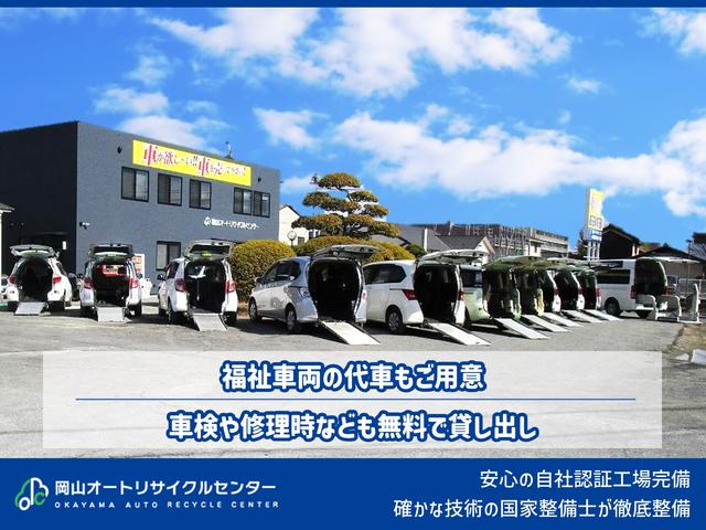 （有）宇野自工 岡山オートリサイクルセンター 福祉車両専門店 サービス紹介の4つ目