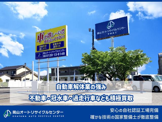（有）宇野自工 岡山オートリサイクルセンター 福祉車両専門店 サービス紹介の5つ目