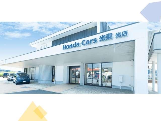 Ｈｏｎｄａ Ｃａｒｓ 光東 光店 サービス紹介の1つ目