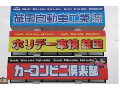 創業７５年の信頼と実績。地域ＮＯ１に挑戦