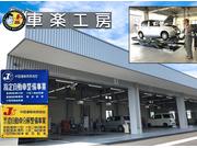 車検指定工場完備ですので車検＆修理＆整備など。当店にお任せください！！