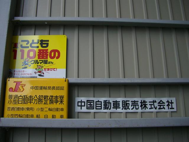 中国自動車販売(株)(4枚目)