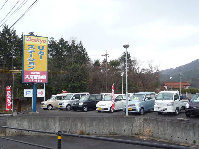 （有）大京自動車(1枚目)