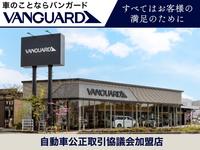 ＶＡＮＧＵＡＲＤ本店　（株）バンガード　ＪＵ適正販売店