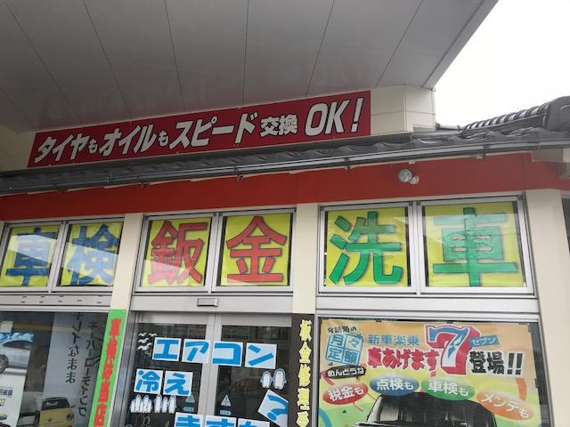 （株）岡田商店　学園通り給油所3