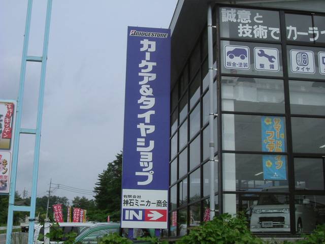 (有)神石ミニカー商会(6枚目)