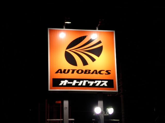 オートバックス・カーズ 倉敷店 サービス紹介の6つ目