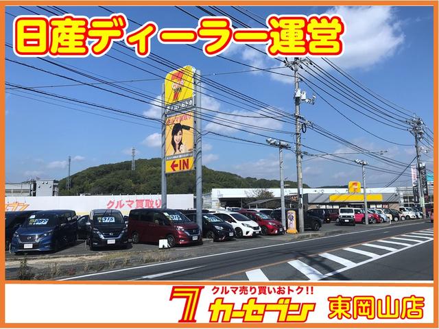 （株）日産サティオ岡山　カーセブン東岡山店