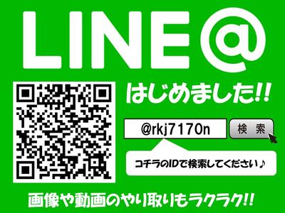 ＬＩＮＥ＠に登録してください！