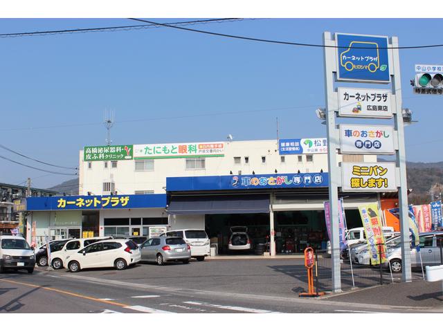 カーネットプラザ広島東店