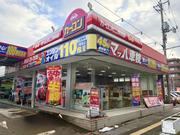 カーコンビニ倶楽部　松江南店