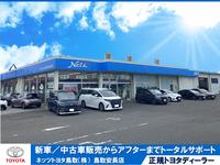 ネッツトヨタ鳥取（株）鳥取安長店