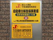 陸運局認証の整備工場で安心してお任せください