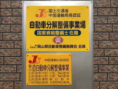 陸運局認証工場