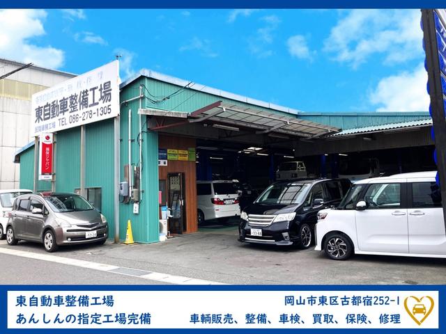 東自動車整備工場