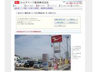 山口ダイハツ販売(株) U−CAR小野田店
