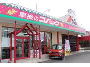 車検のコバック　倉敷水島店　ユアサ自動車　株式会社4
