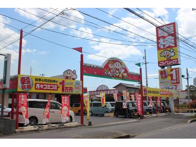 車検のコバック 倉敷水島店 ユアサ自動車 株式会社の画像