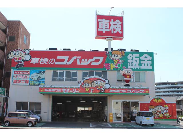 車検のコバック　岡山西店　ユアサ自動車　株式会社2