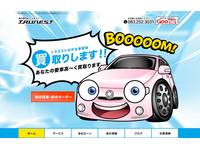 (有)トラネスト