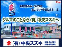 (有)中央スズキ