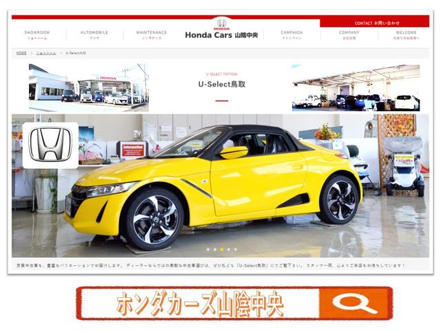 Ｈｏｎｄａ　Ｃａｒｓ　山陰中央　Ｕ－Ｓｅｌｅｃｔ　鳥取