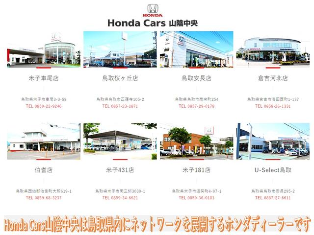 Ｈｏｎｄａ　Ｃａｒｓ　山陰中央　Ｕ－Ｓｅｌｅｃｔ　鳥取(5枚目)