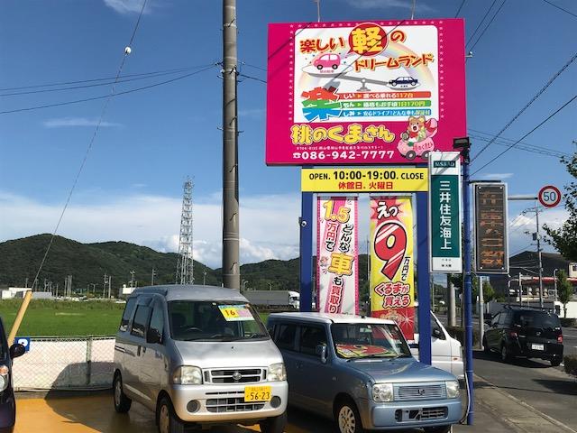 岡山中古車センター（株）大東14