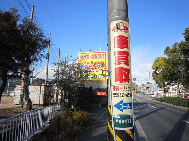 車買取ックス (株)三方良(6枚目)