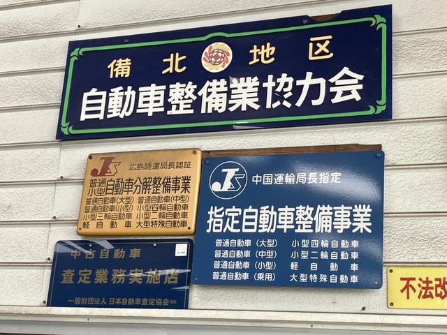 当店は中国運輸局　指定工場となっております。お車の車検・整備の事なら何でもお任せください！！
