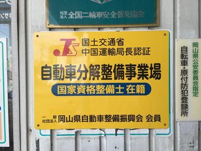 陸運局認証工場