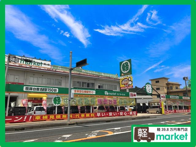 軽自動車専門店 軽ｍａｒｋｅｔ