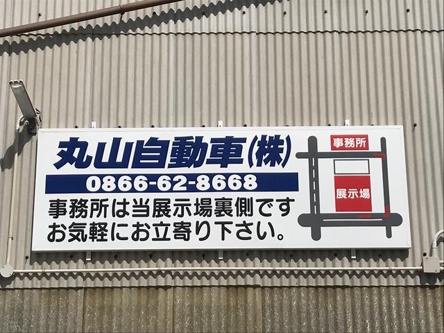 丸山自動車(株)(6枚目)