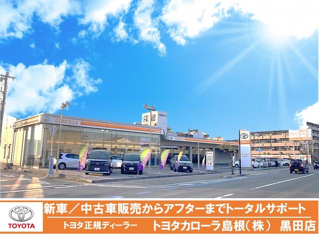 トヨタカローラ島根（株）　黒田店