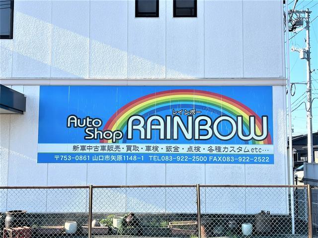 株式会社オートショップレインボー2