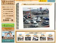 オートプラザ(株)大島商会