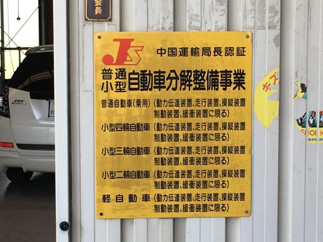 安心の陸運局認証工場です