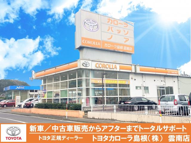 トヨタカローラ島根（株） 雲南店