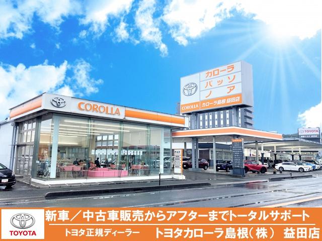 トヨタカローラ島根（株） 益田店