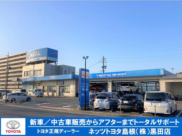 ネッツトヨタ島根（株）　黒田店(0枚目)